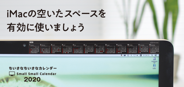 ちいさなちいさな2020年カレンダー