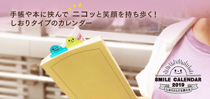 2019年カレンダー
