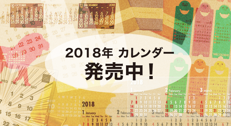 攻めるカレンダー
