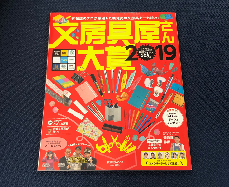 文具大賞