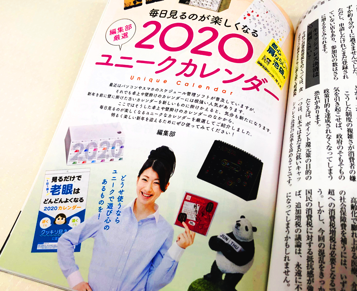 毎日見るのが楽しくなる2020ユニークカレンダー