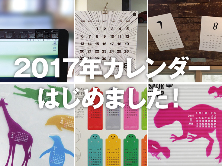 2017年カレンダー