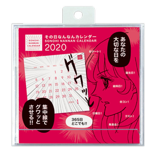 その日なんなんカレンダーパッケージ