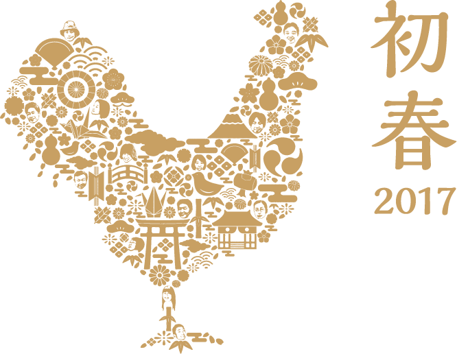 年賀2017