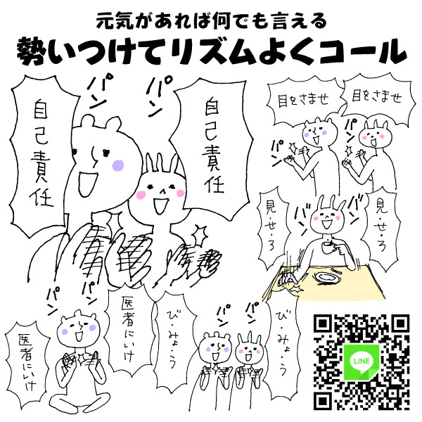勢いつけてリズムよくコール