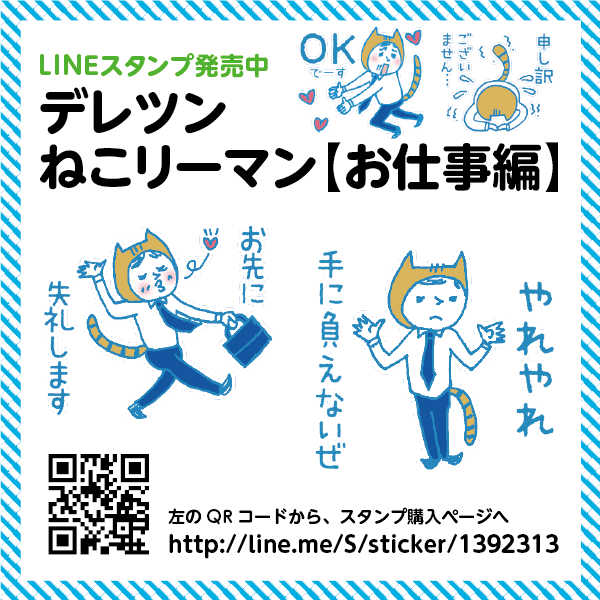 デレツン ねこリーマン【お仕事編】