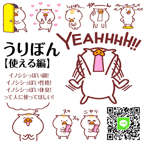 うりぼん