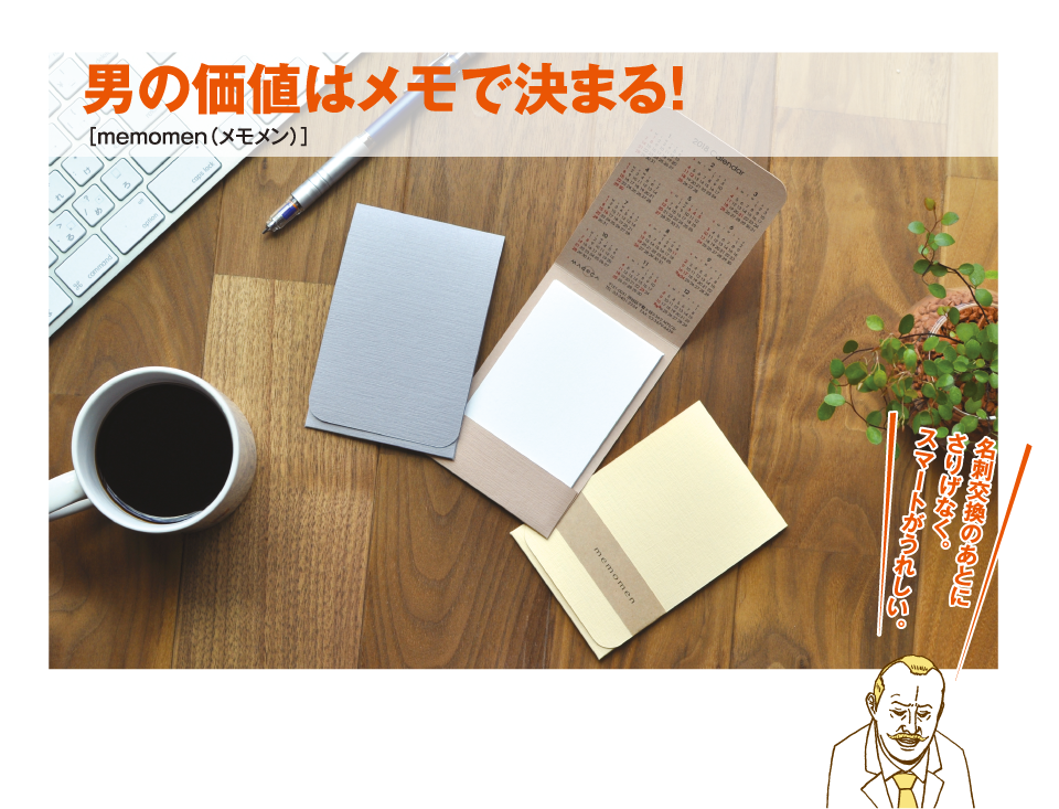 スマートなビジネスマンへ贈るカレンダー