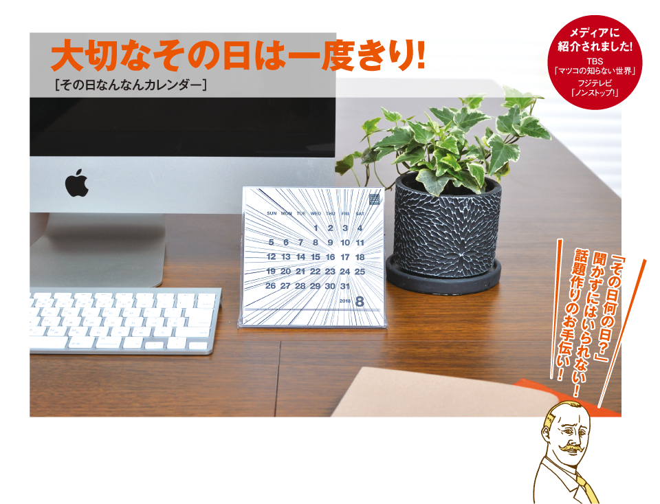 大切な日をわすれない！視線集中カレンダー