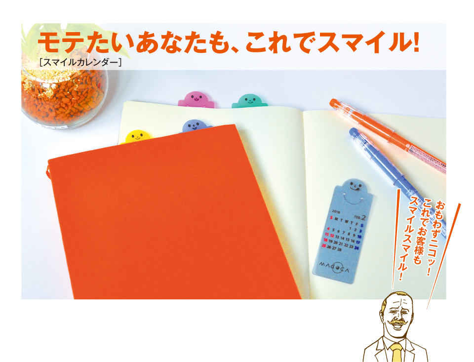 キュートなブックマークカレンダー